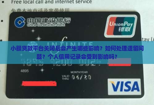 小额贷款关闭了还有影响吗