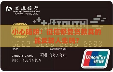 征信修复贷款有效吗