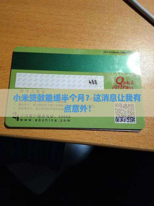 小米贷款延期半个月