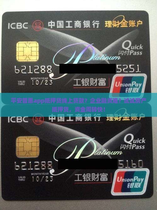 平安普惠app抵押贷线上贷款