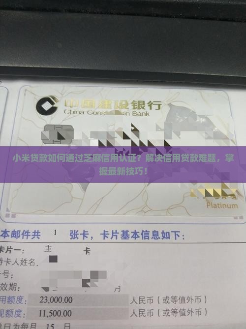 小米贷款芝麻信用认证