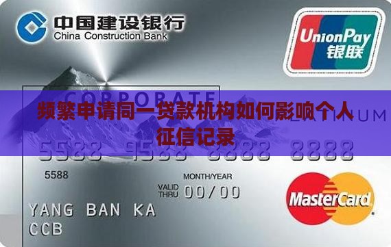 多次申请同一家贷款影响征信吗