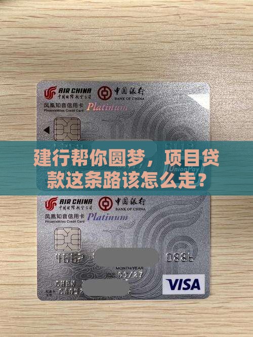 建设银行项目贷款