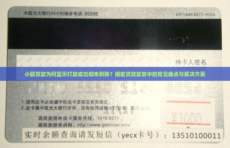 小额贷款显示打款成功未