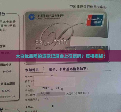 大白优品网贷款上征信吗