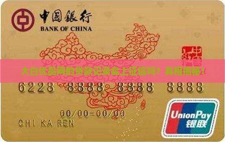 大白优品网贷款上征信吗