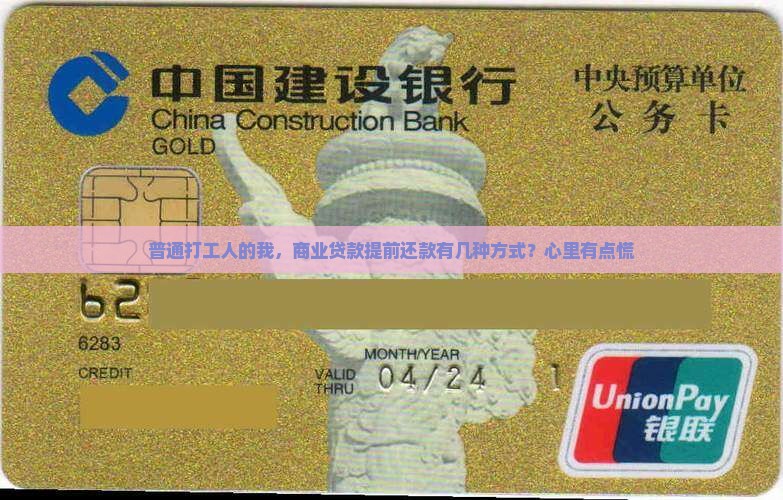 商业贷款提前还款的方式