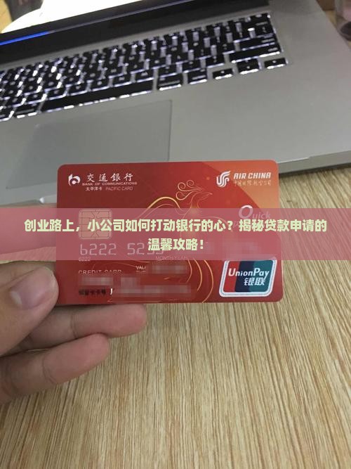 小公司贷款申请流程