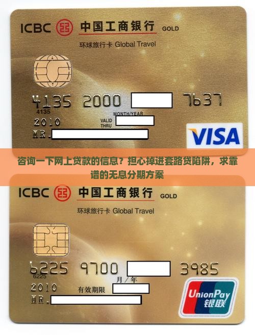 咨询一下网上贷款的信息