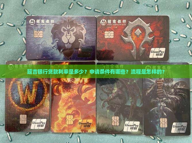 延吉银行贷款