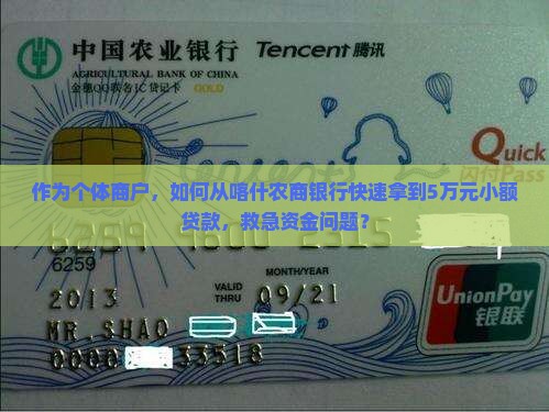 喀什农商银行小额贷款