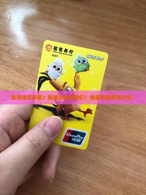 包装手机贷款联系方式