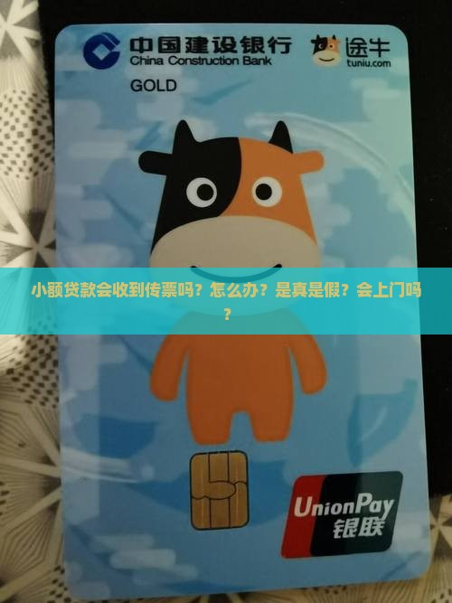 小额贷款会收到传票吗