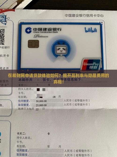 在希财网上贷款怎么样