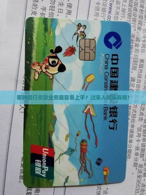哪种银行贷款业务好做