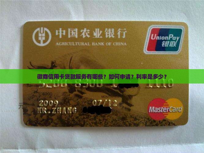 徽商信用卡贷款服务