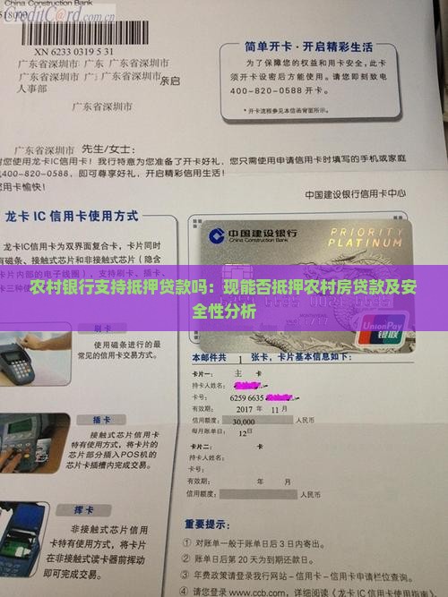 农村银行支持抵押贷款吗