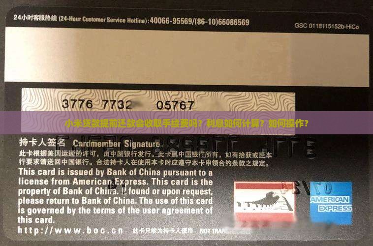 小米贷款提前还钱