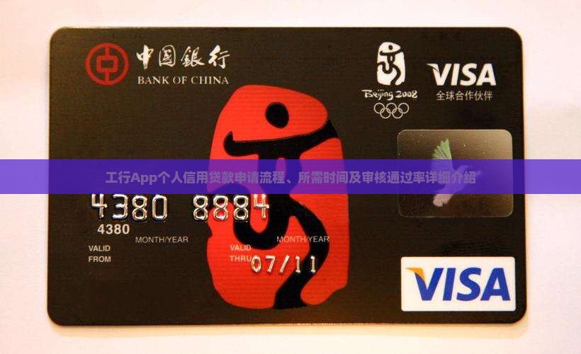 工行app个人信用贷款申请要多久
