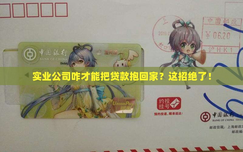 实业公司怎么吸引贷款