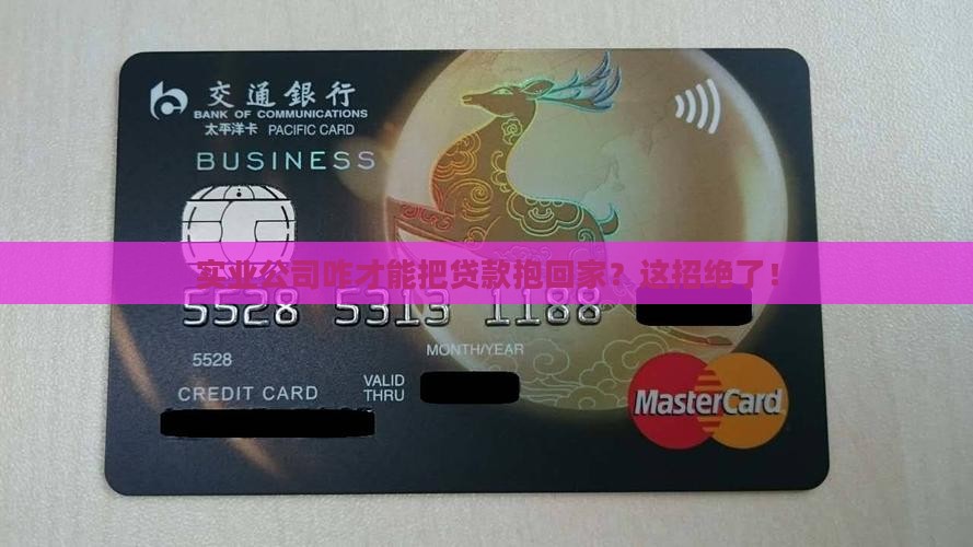 实业公司怎么吸引贷款