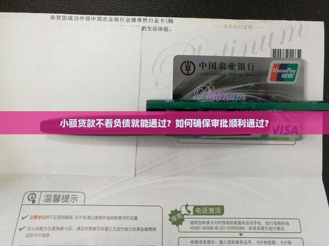 小额贷款不看负债必过