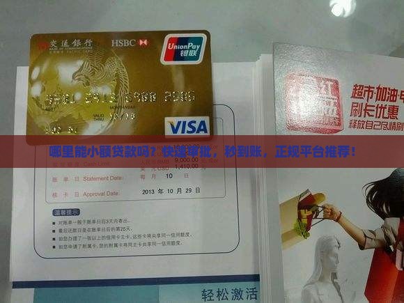 哪里能小额贷款的吗