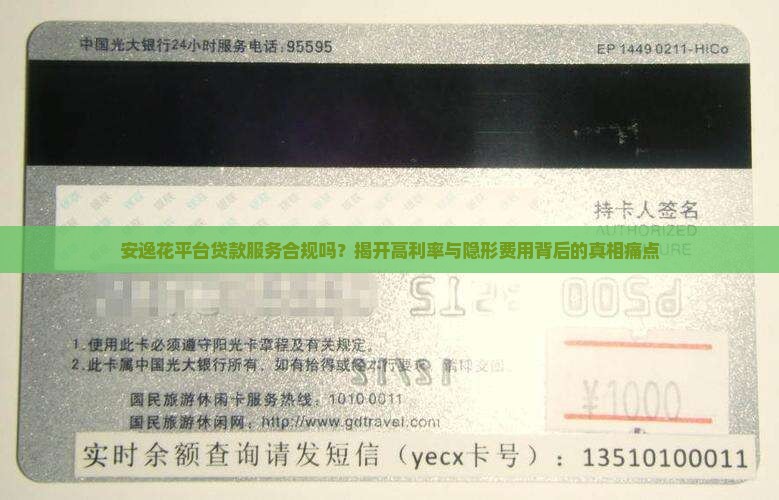 安逸花是贷款正规平台吗