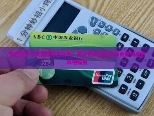 安逸花是贷款正规平台吗