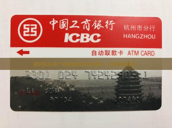 天德广场小额贷款