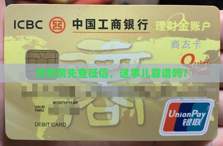 征信公司贷款好吗