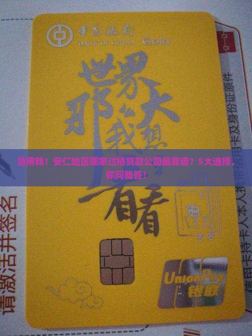 安仁贷款过桥公司有哪些