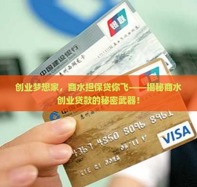 商水创业贷款担保公司