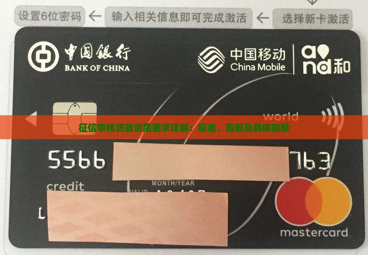征信审核贷款资质要求
