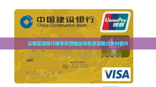 富滇银行农担贷款
