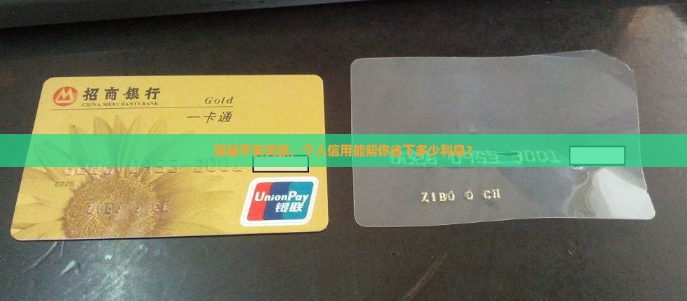 平安个人信用贷款利率