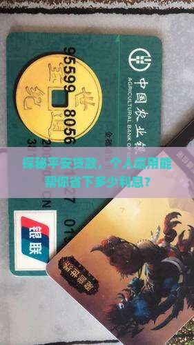 平安个人信用贷款利率