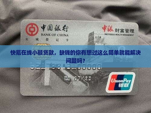快氪在线小额贷款