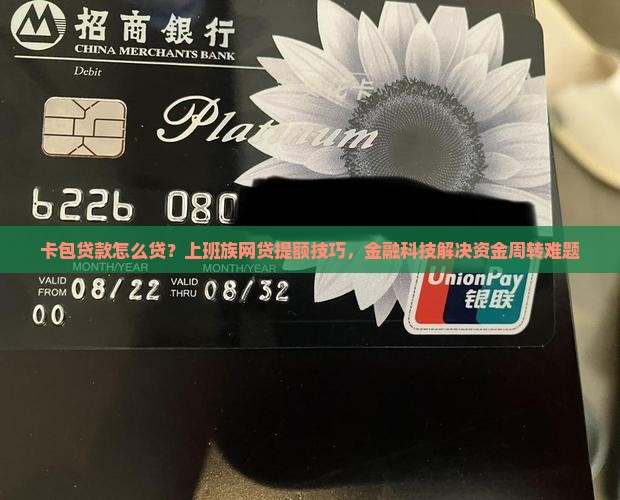 卡包贷款怎么贷