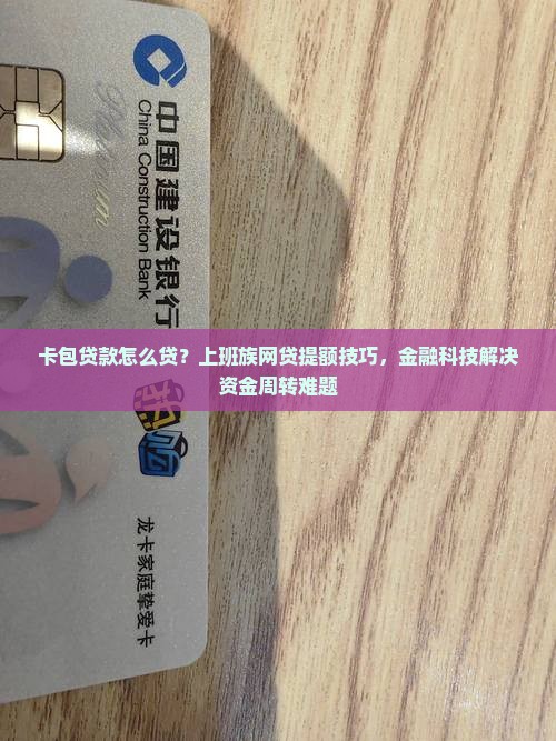 卡包贷款怎么贷