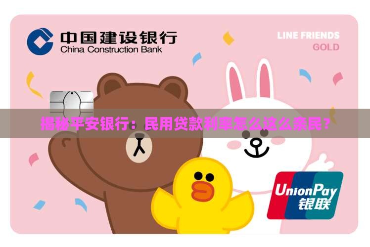 平安银行民用贷款利率