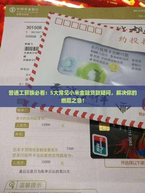 小米金融贷款有哪些