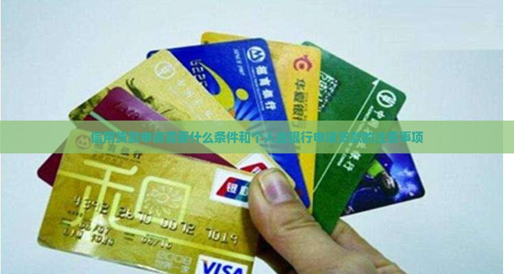 办信用贷款都需要什么