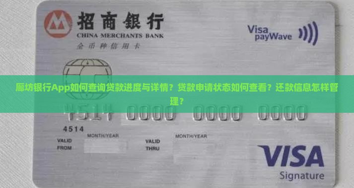 廊坊银行app查贷款