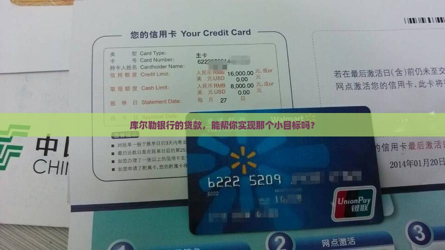 库尔勒银行的贷款