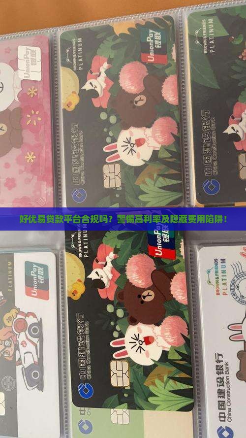 好优易是正规贷款平台吗