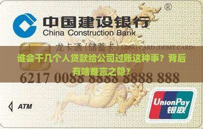 几个人贷款给公司过账