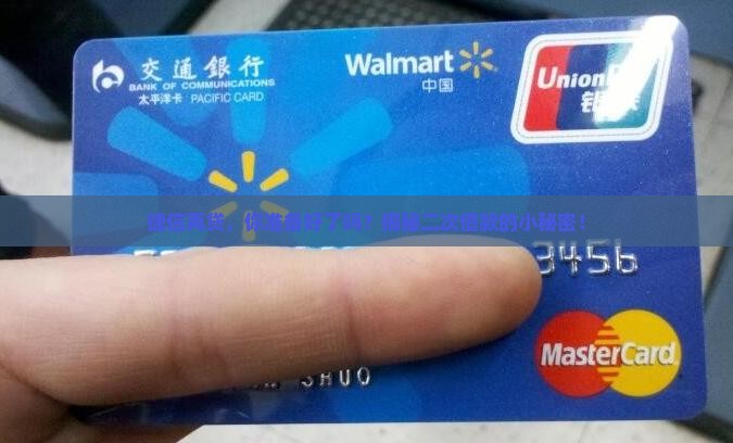 在捷信二次贷款条件