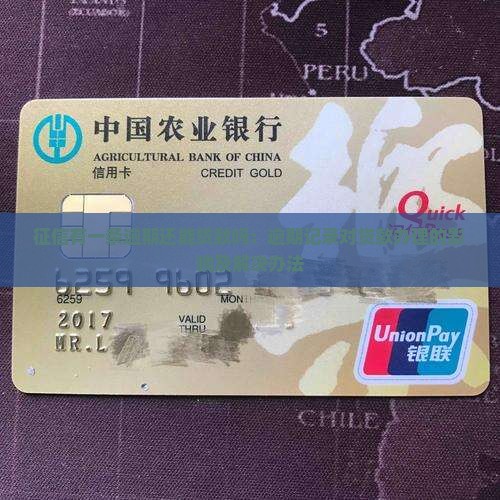 征信有一条逾期还能贷款吗