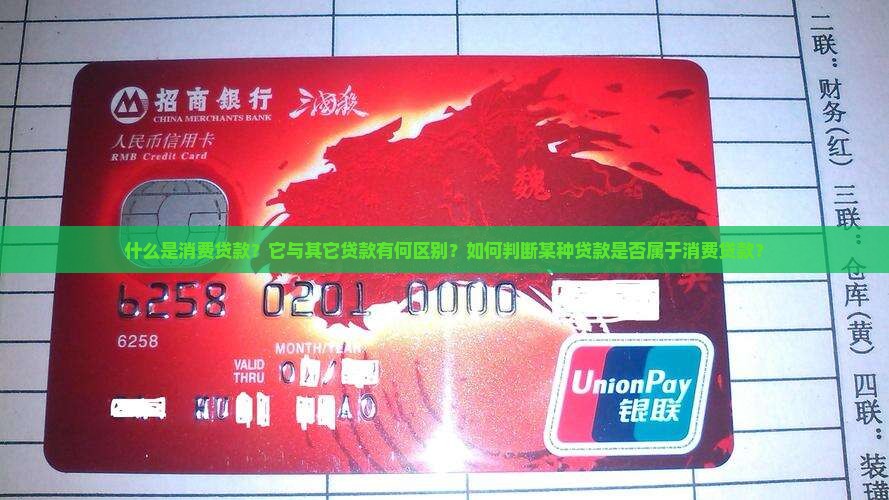 哪种属于消费贷款
